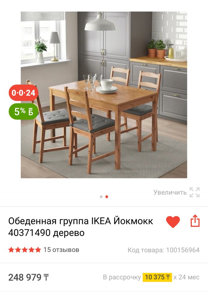 Стол и стулья  IKEA Йокмокк