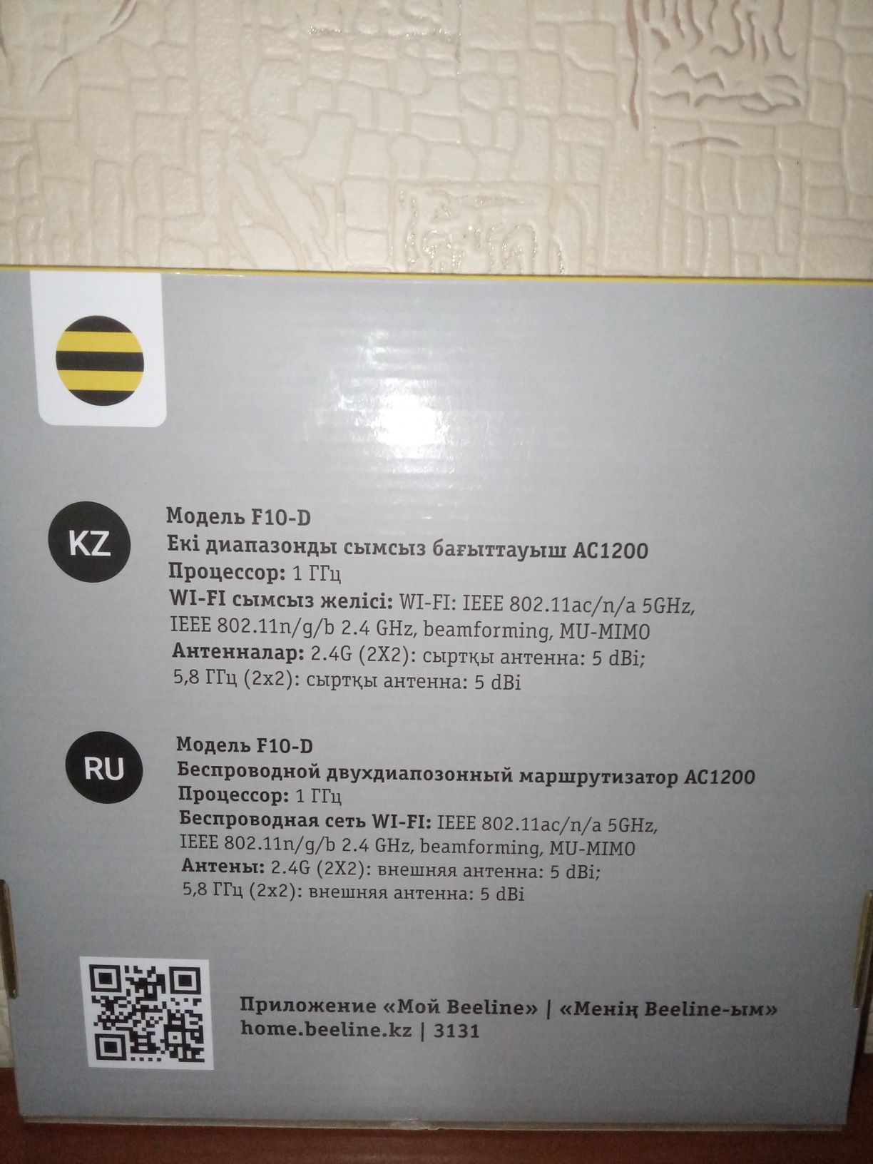 Wi-fi BASIC роутер 5G.