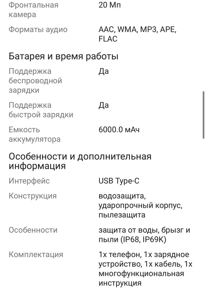 Смартфон doogee v20s