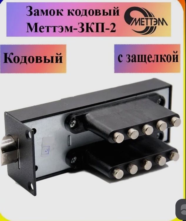 Установка кодовых замков.