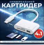 Переходник для телефона