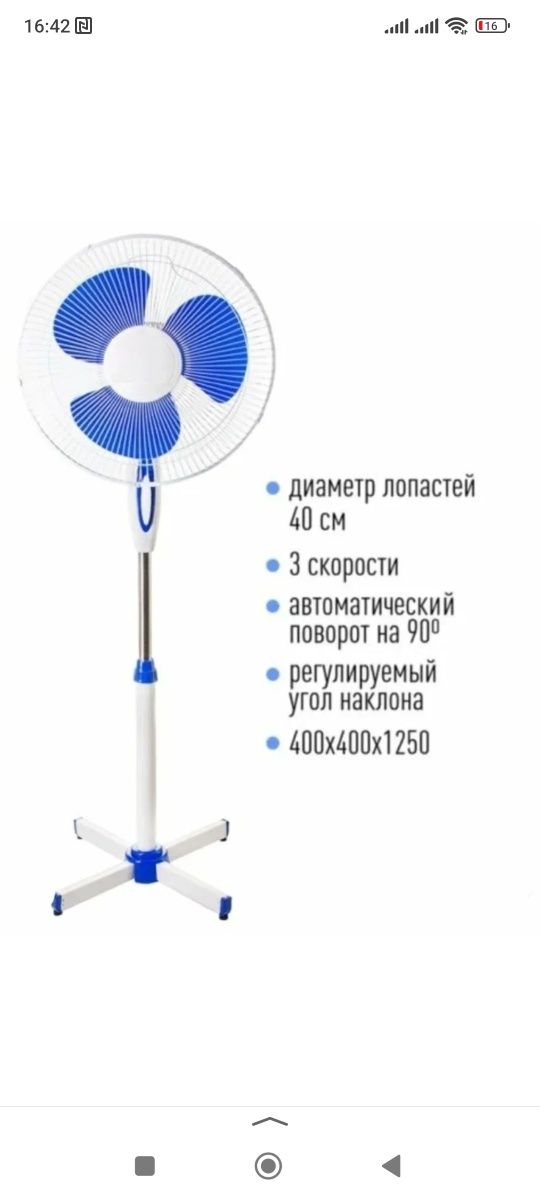 Вентилятор напольный
