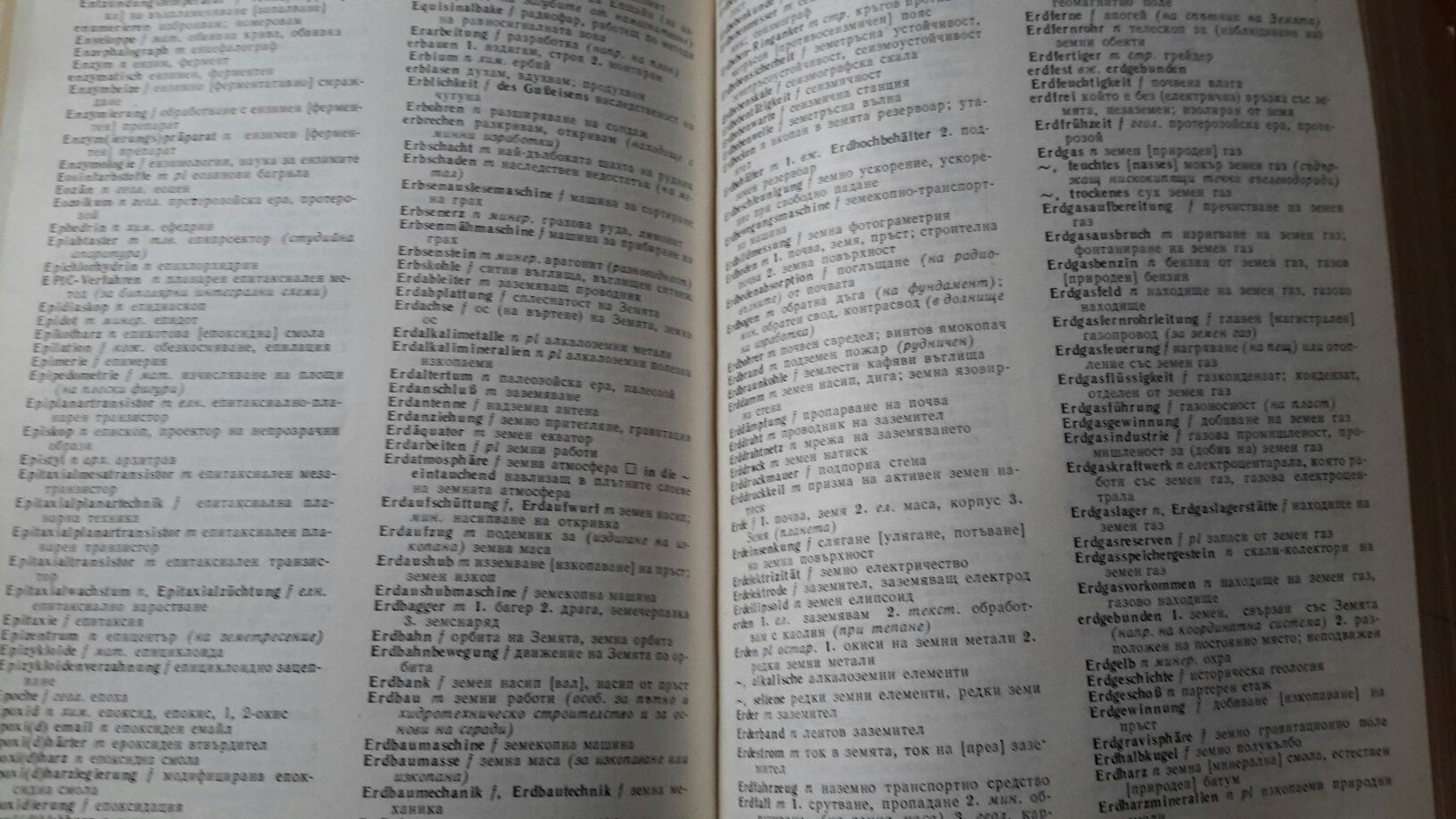НЕМСКО-БЪЛГАРСКИ политехнически речник