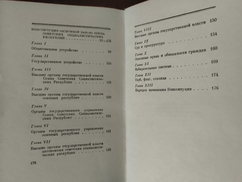 Книга 1951 г.в. Сталин, Конституция СССР