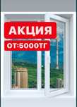 ОКНА БЕЗ ПРЕДОПЛААТЫ ТОЛЬКО У НАС- Утепление балконо, Замена стекла .