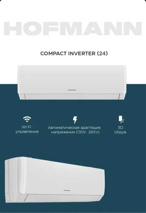Новый кондиционер Hofmann compact inverter 9/12/18/24