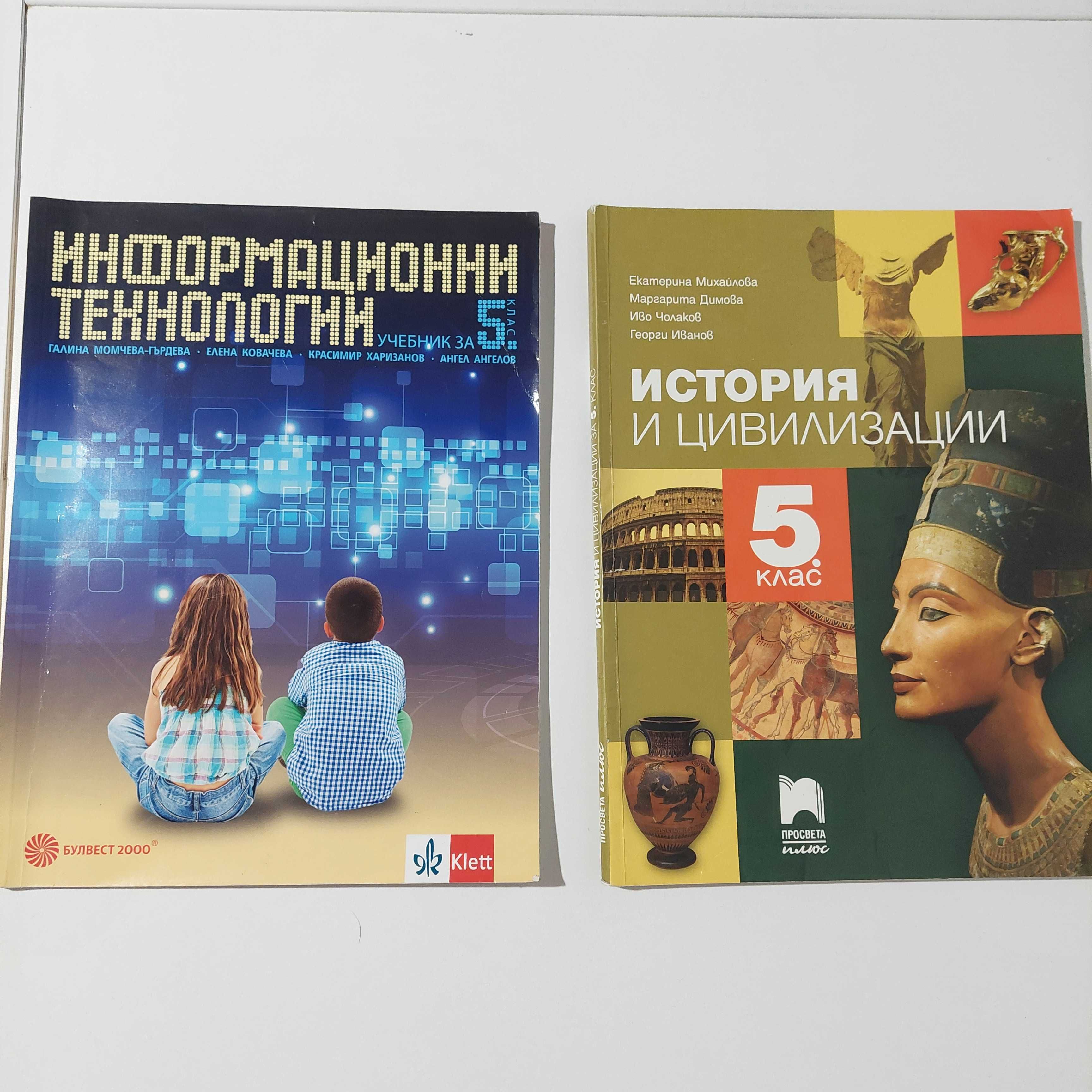 Учебници от 5, 6 и 7 клас