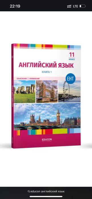 Продам едукон учебник Английский
