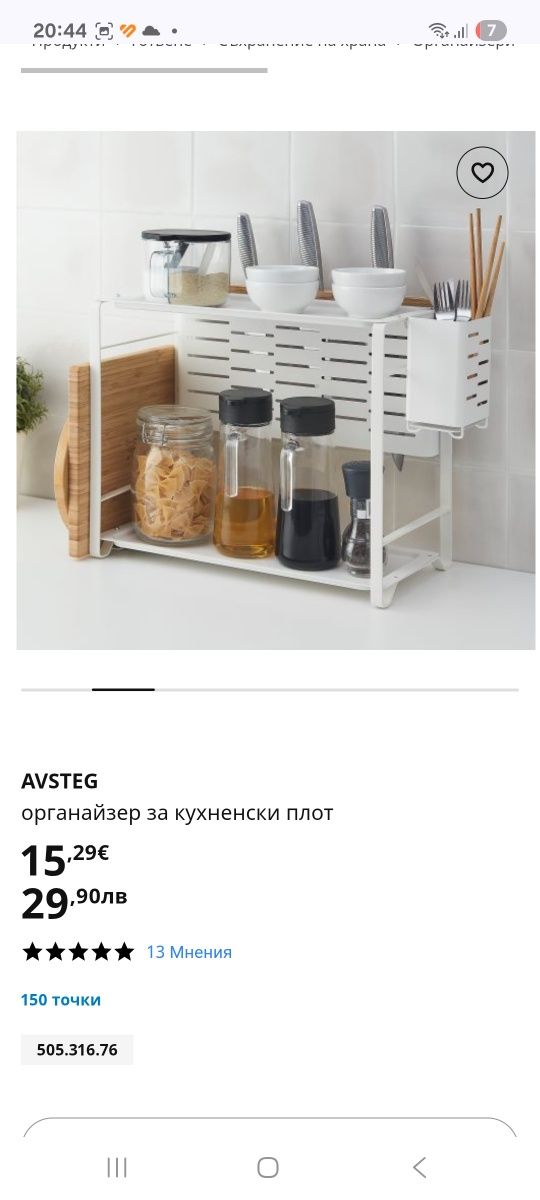 Органайзер за кухненски плот Икеа