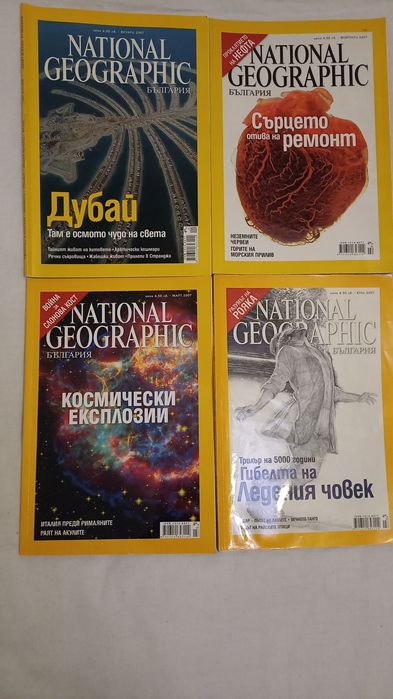 Продавам NATIONAL GEOGRAPHIC. 3 лв. броя.