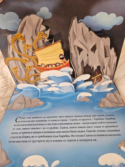 Детска панорамна книжка