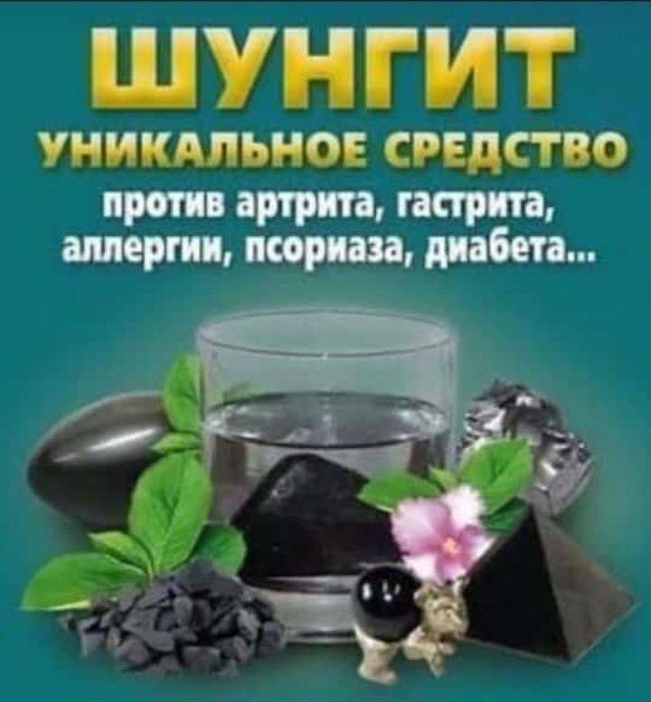 Шунгит минерал,минерал