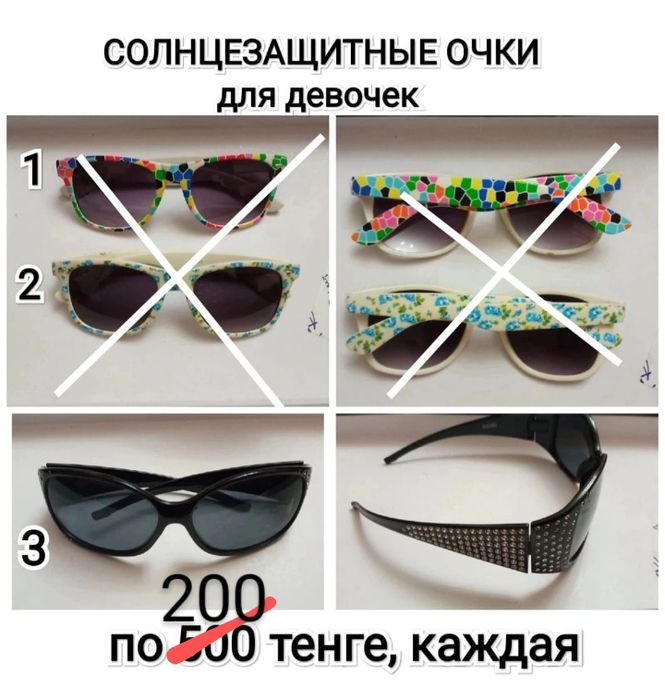 Солнцезащитные очки