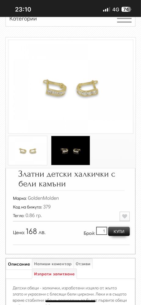 Детски златни обеци