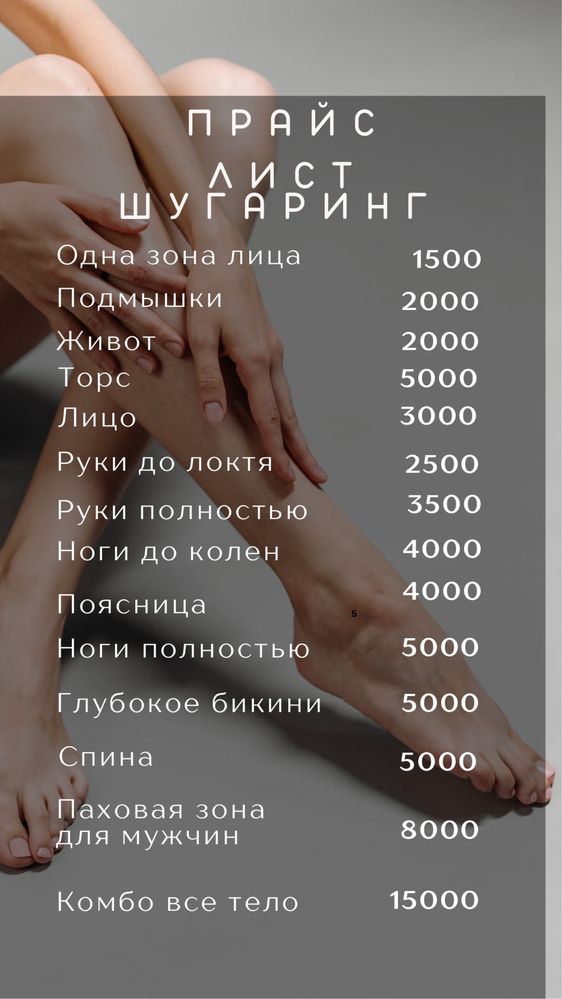 Шугаринг на дому