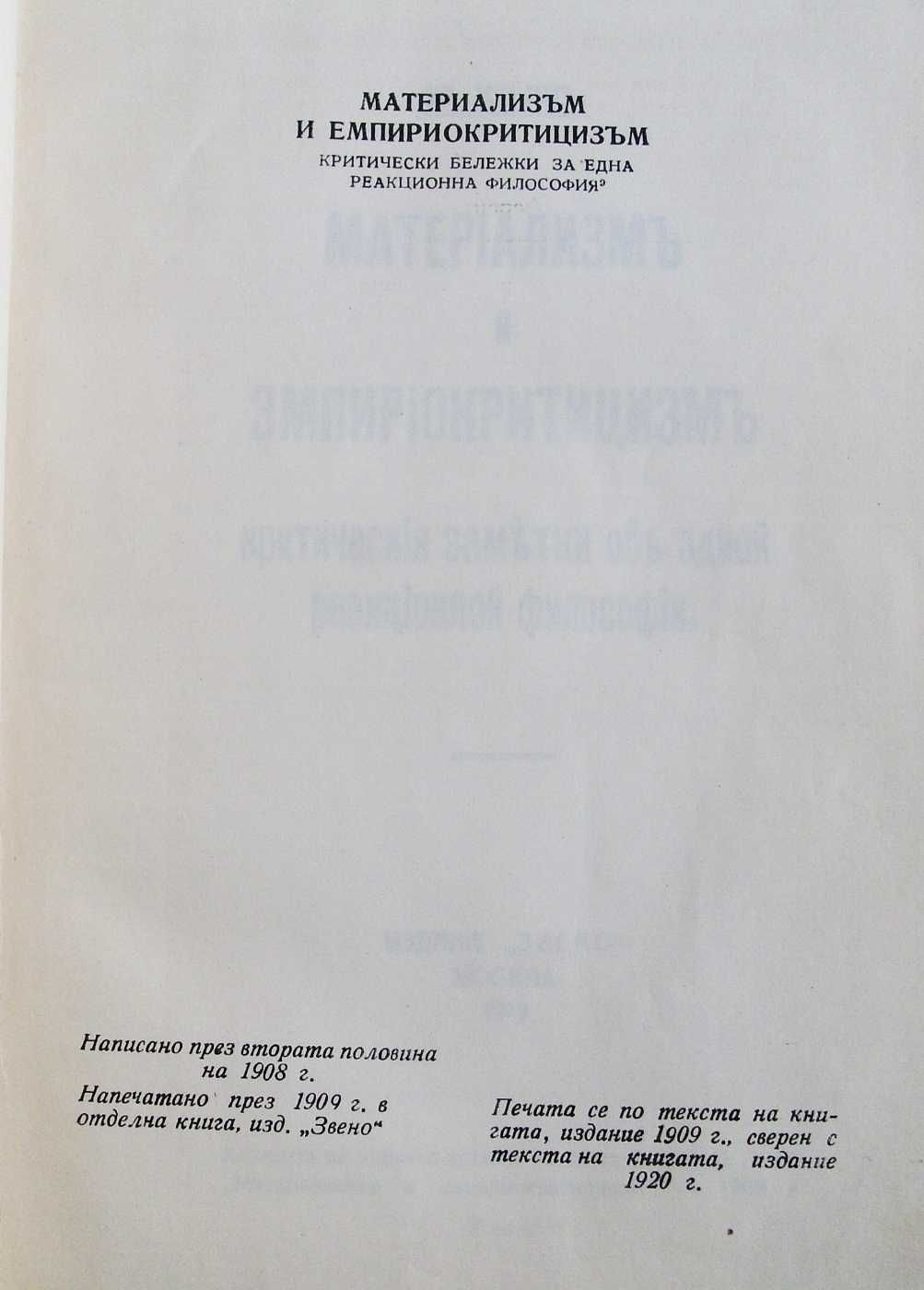 В. И. Ленин съчинения том 14, изд.1951 год