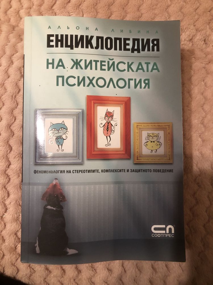 Книги Психология, Художествена литература