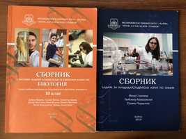 Учебници по биология и химия