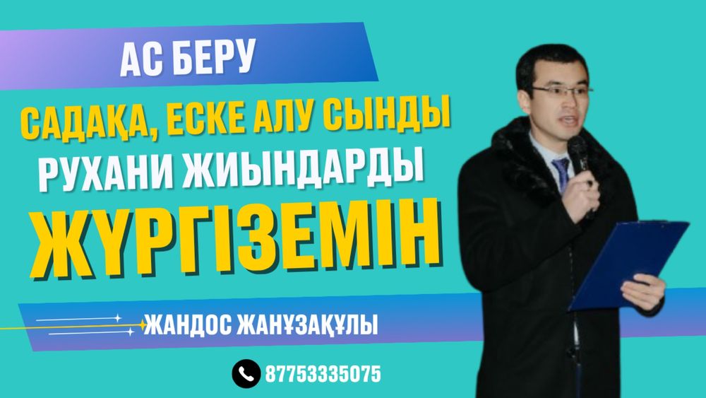 Асаба-жүргізуші.