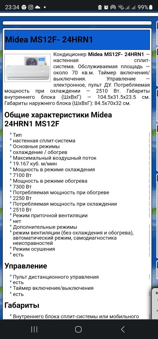 Кондиционер  Midea 80 кв.м