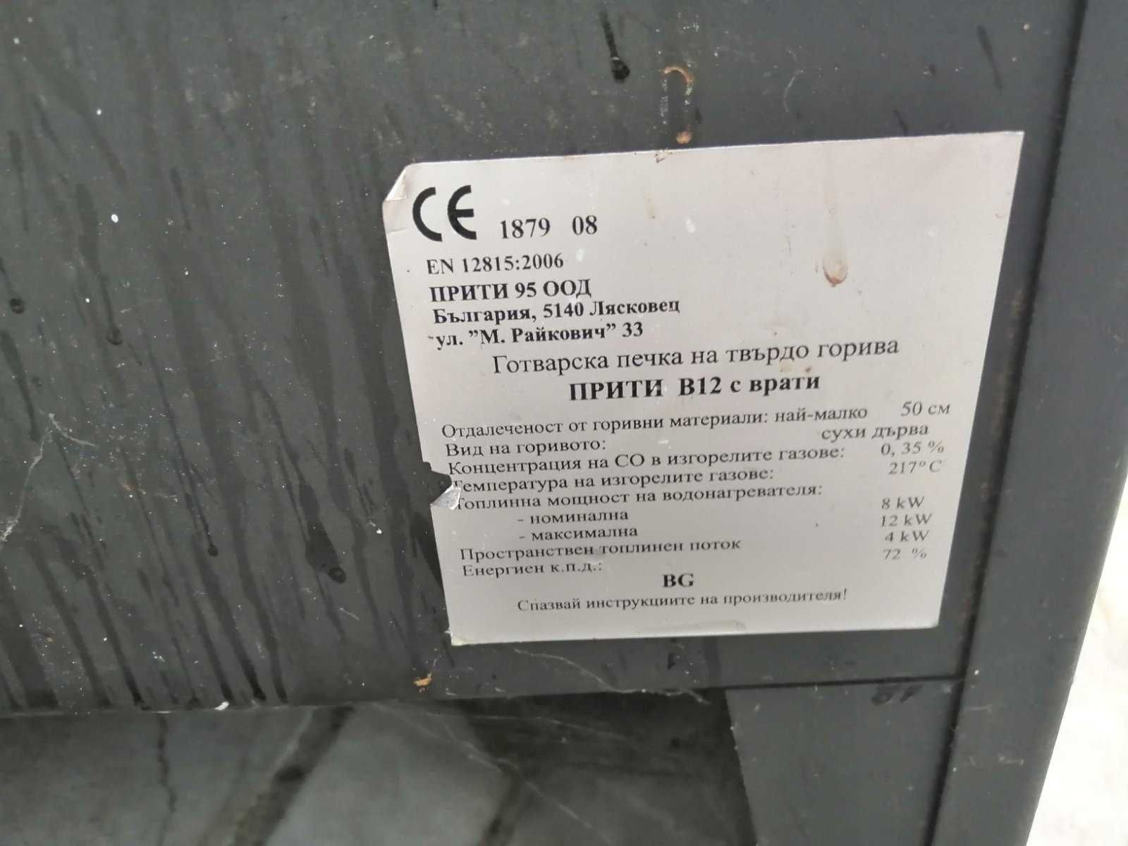 Продавам печка на дърва