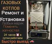 Ремонт котлов двухконтурный электрическое калонки любой моделей