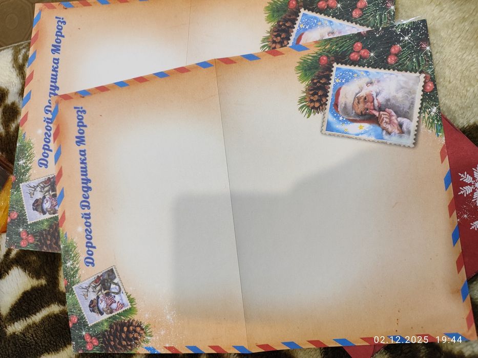 Письмо Деду морозу (конверт и два листа)