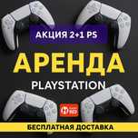 Аренда PS5 прокат playstation 5 пс5 сони