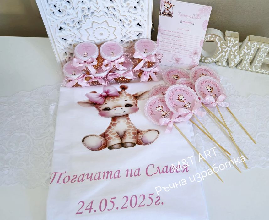 Комплекти за бебешка погача