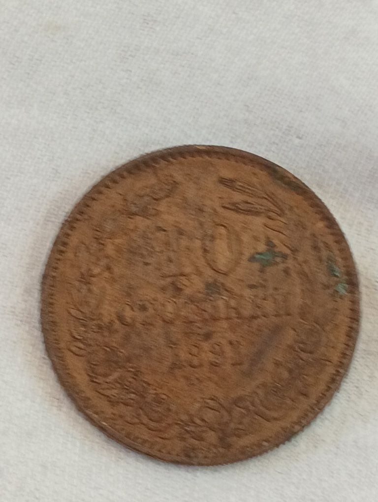 10 стотинки 1881 година.