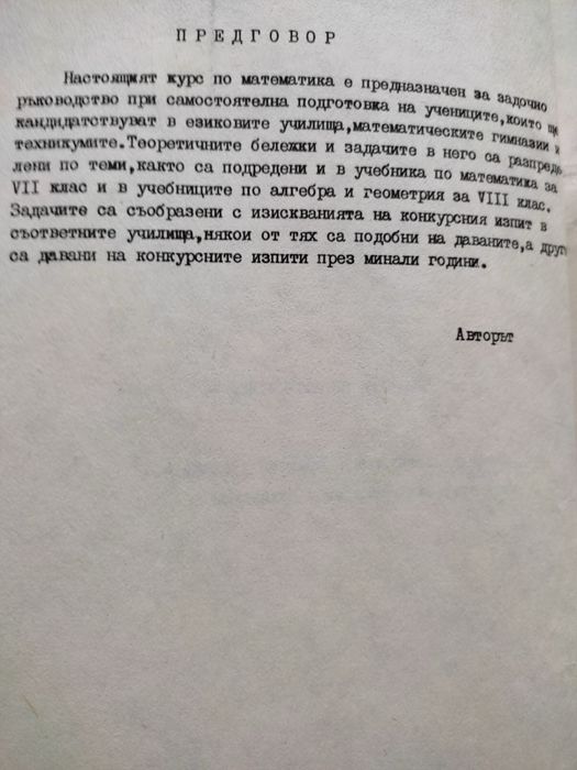 Сборници по математика