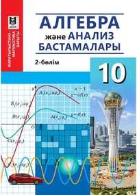 Алгебра 10кл-2бөлім ЖМБ