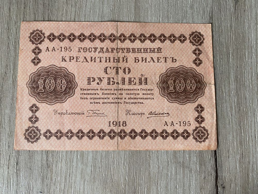 bancnota 100 ruble 1918 serie AA-083