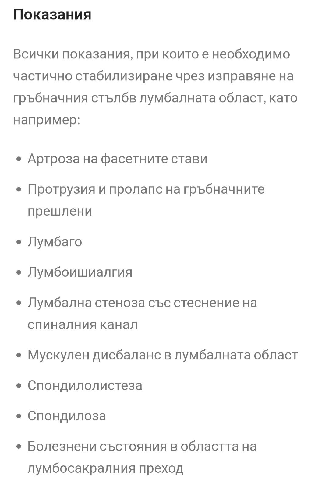 Подсилен лумбален колан Lumbamed faced, размер III