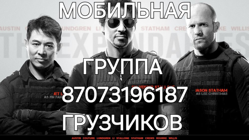 Грузчики Грузчики грузчики 24/7