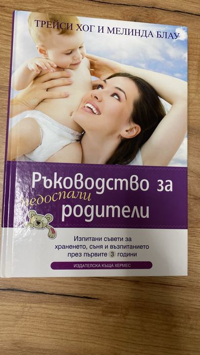Ръководство за родители