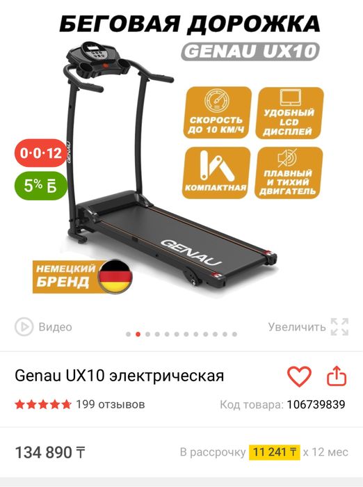 Беговая дорожка GENAU UX10