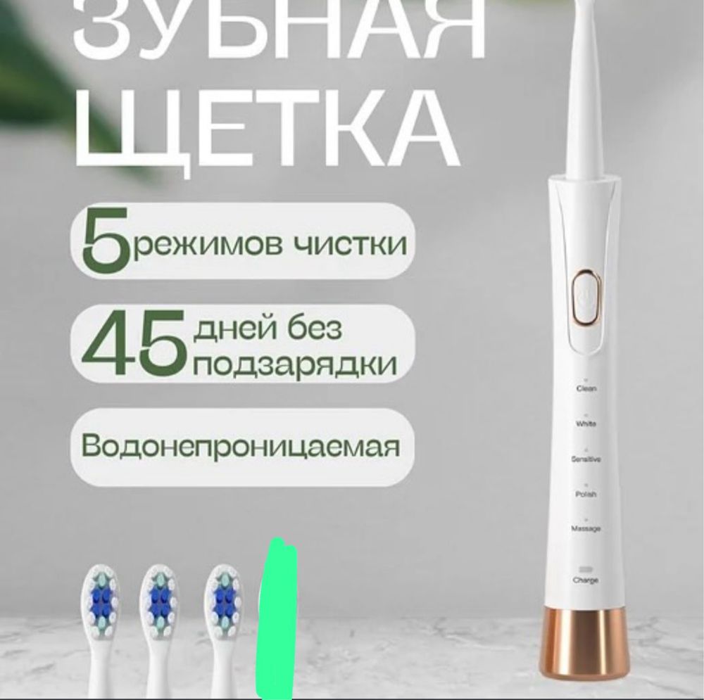 Электро зубная щетка