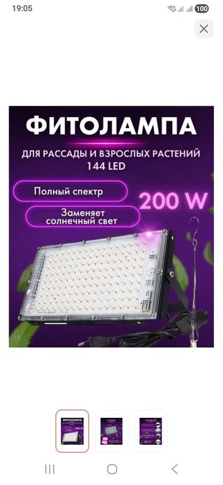 Фитолампа для цветов