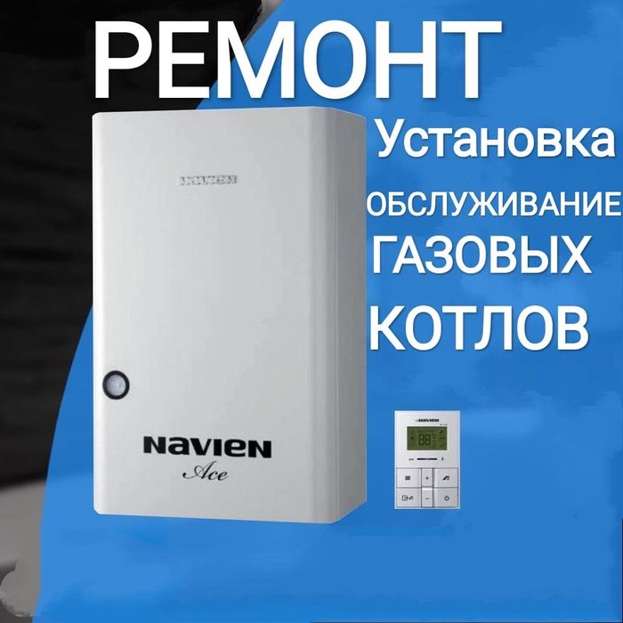 Установка ремонт газовых котлов