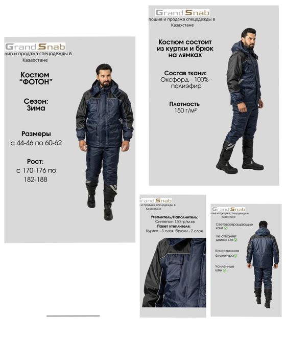 Спецодежда и спецобувь