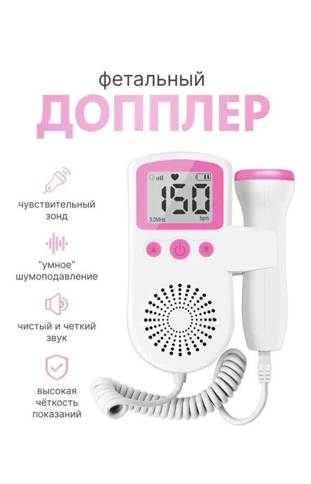 Допплер для беременных