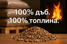 Пелети Дъб клас А1