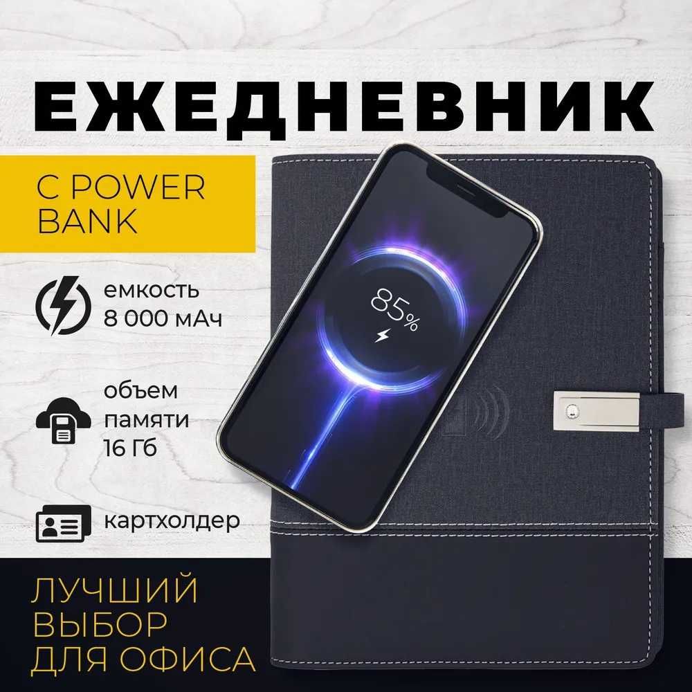 Ежедневник с зарядкой и флешкой оптом Блокнот Из Кожи С Usb Заряка