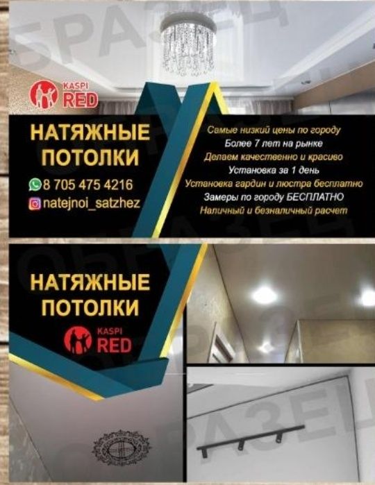 Натяжной потолок