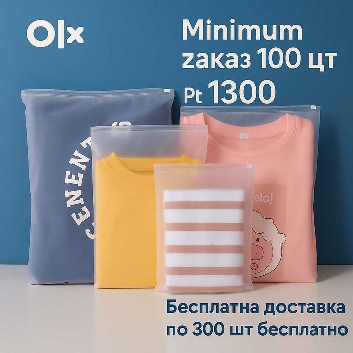 Матовое качество! Зип-пакеты 30×40 – от 1300 сум