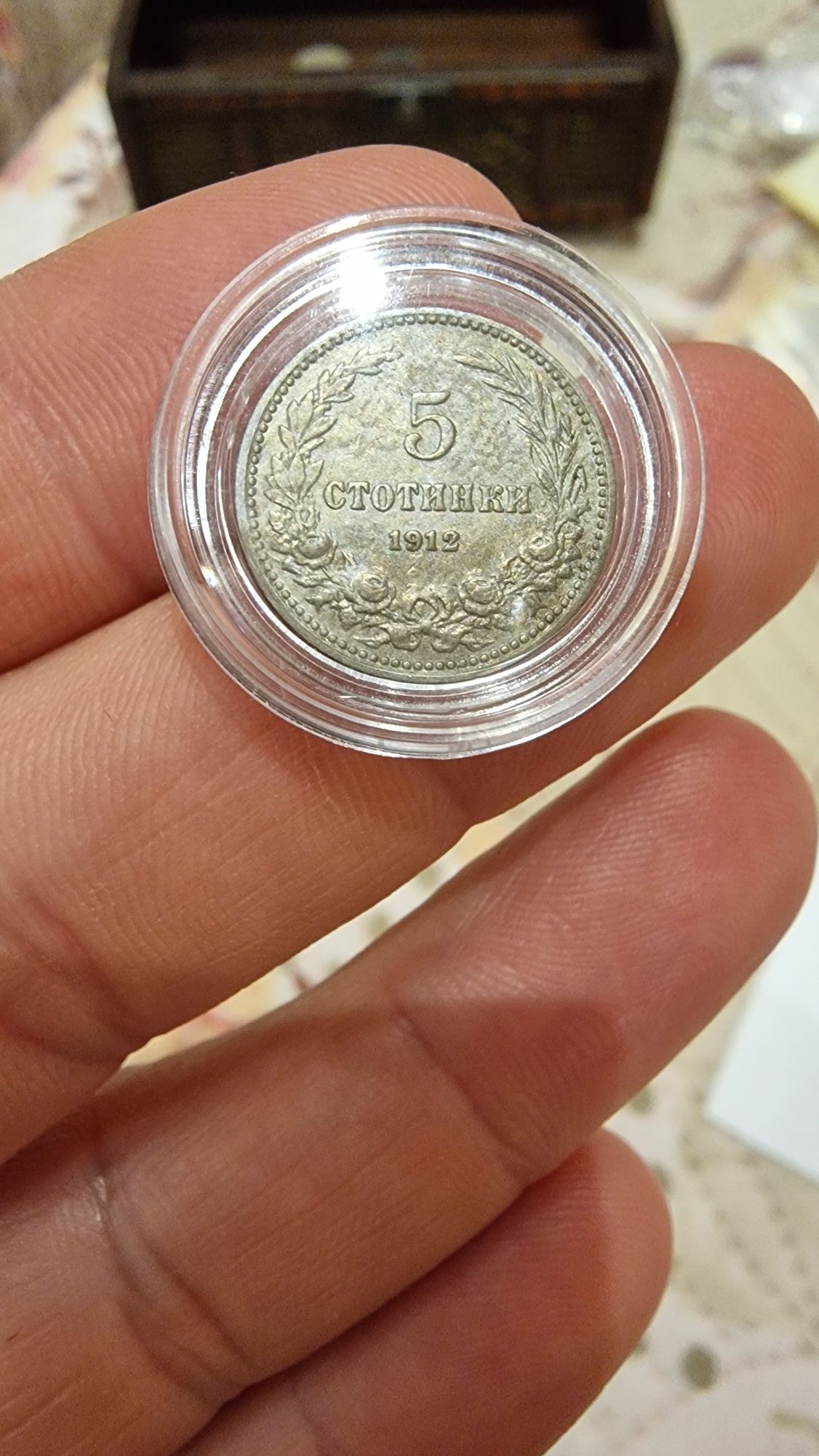 Монета 5 стотинки 1912 г
