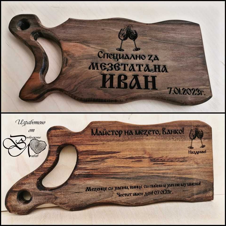 Дъски от Орех Гравирани