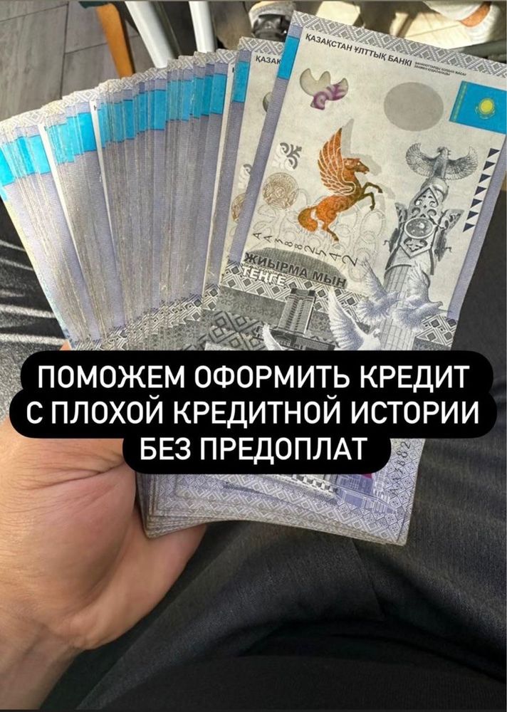 Помогу получить кредит без предоплат