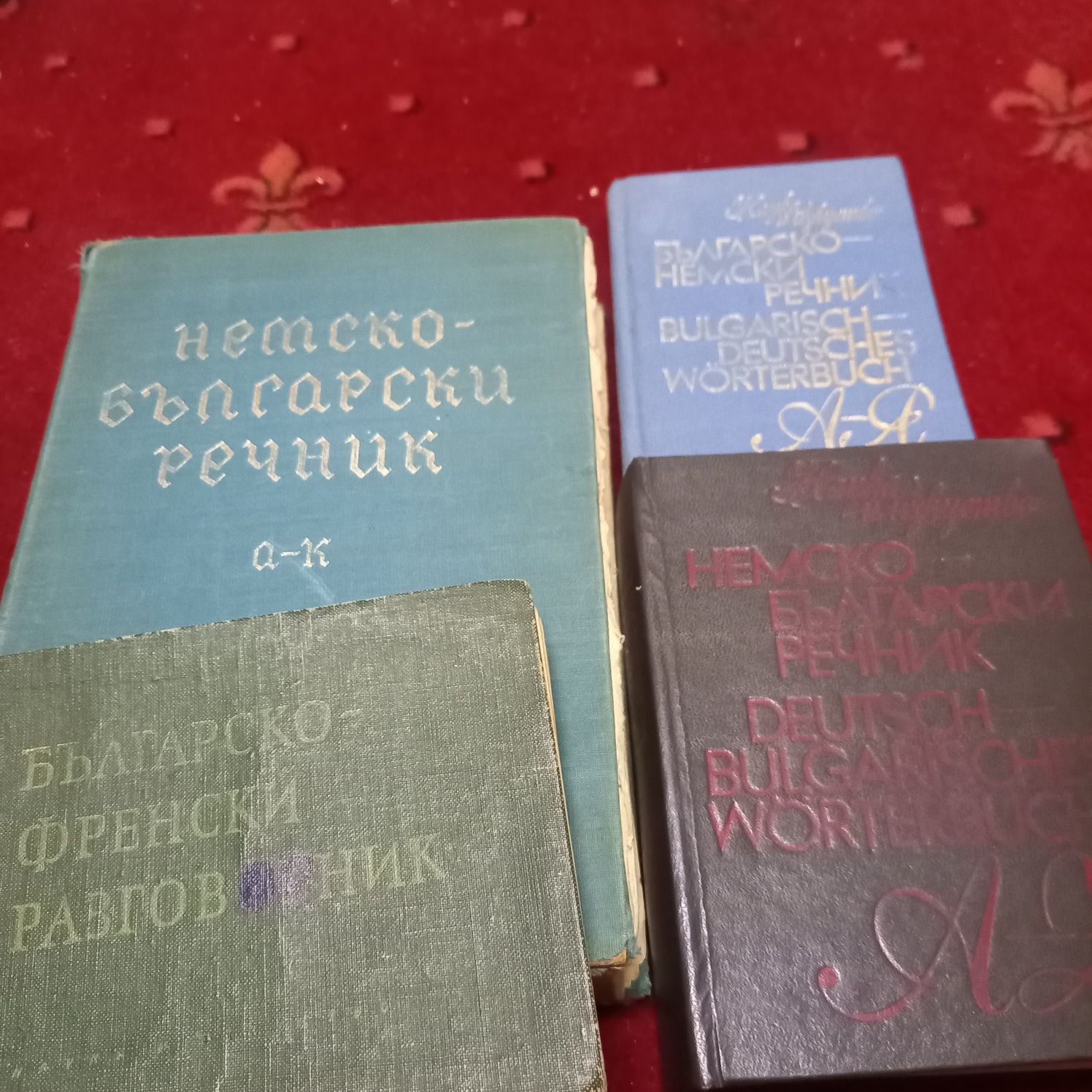 Немско български и френски речници